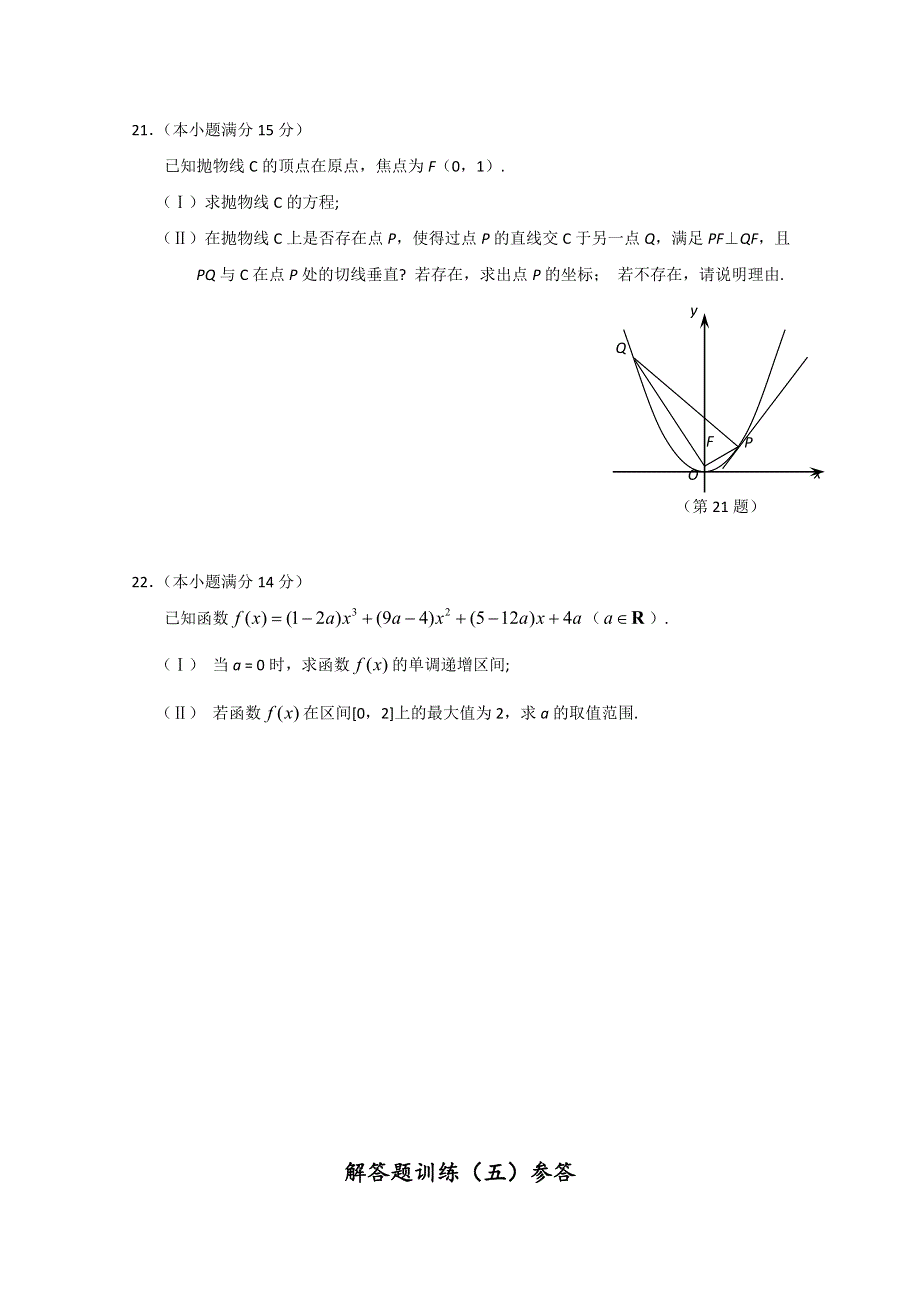 2011届高三高考解答题训练（5）（数学理）.doc_第2页