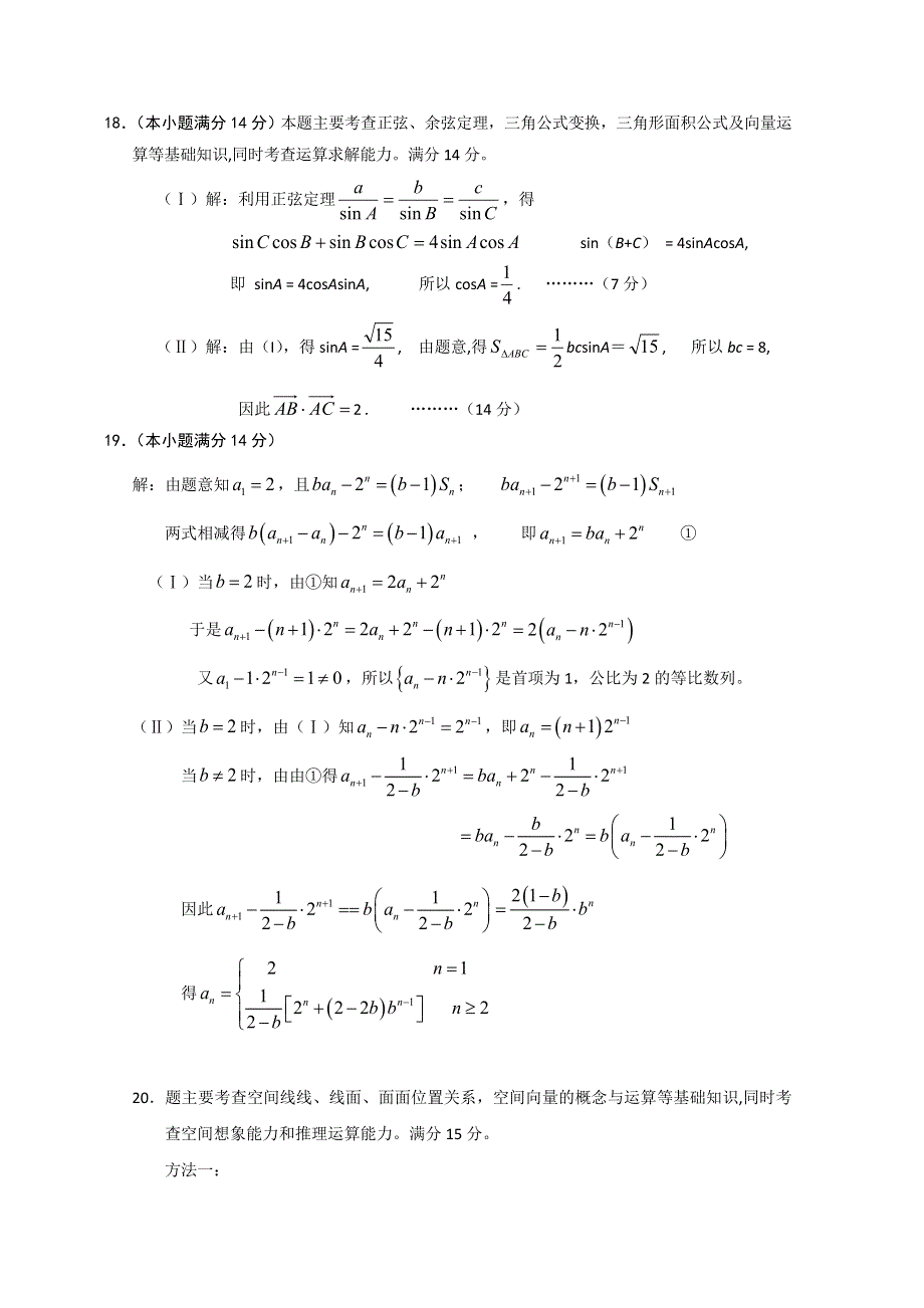 2011届高三高考解答题训练（5）（数学理）.doc_第3页