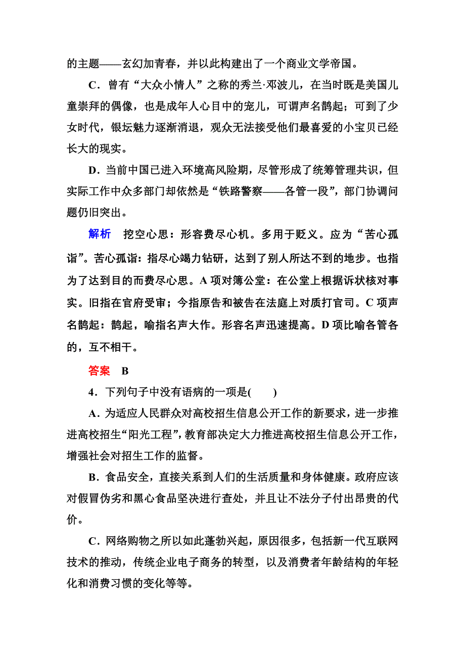 《名师一号》2014-2015学年高中语文苏教版必修1双基限时练14江南的冬景.doc_第2页