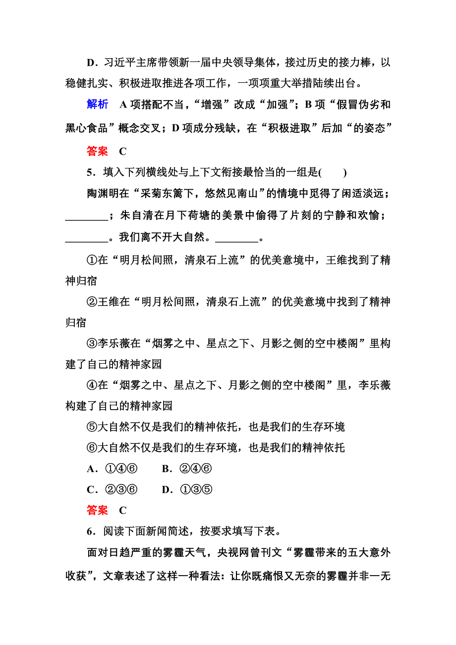 《名师一号》2014-2015学年高中语文苏教版必修1双基限时练14江南的冬景.doc_第3页