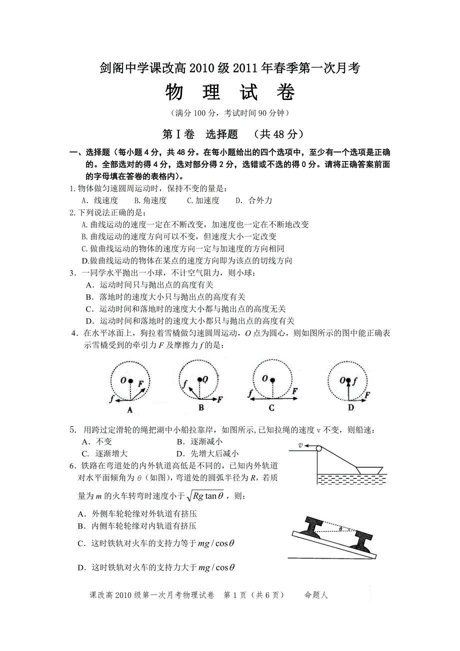 四川省剑阁中学课改高2010级2011年春季第一次月考物理试卷.doc_第1页