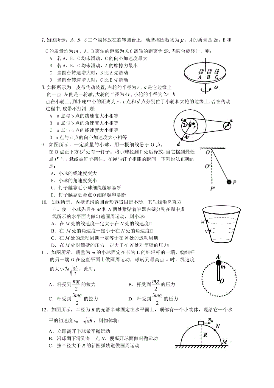 四川省剑阁中学课改高2010级2011年春季第一次月考物理试卷.doc_第2页