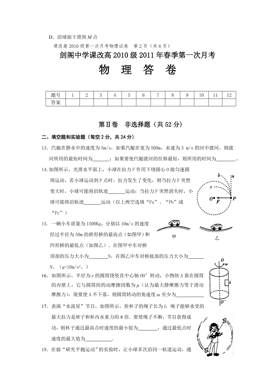 四川省剑阁中学课改高2010级2011年春季第一次月考物理试卷.doc_第3页