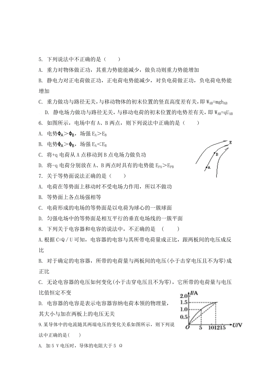 云南省景东彝族自治县第一中学2019-2020学年高二上学期第一次月考物理试题（学生版） WORD版含答案.doc_第2页