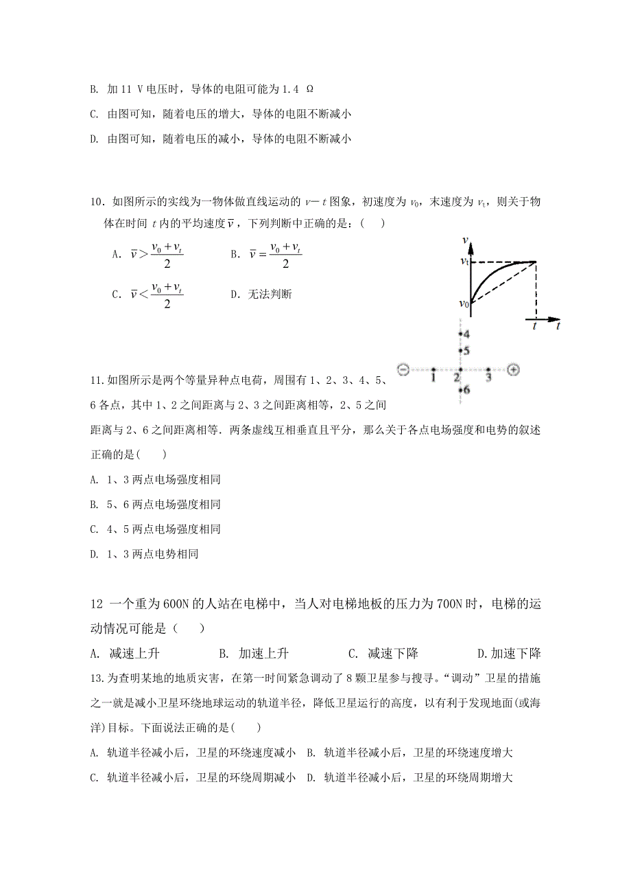 云南省景东彝族自治县第一中学2019-2020学年高二上学期第一次月考物理试题（学生版） WORD版含答案.doc_第3页