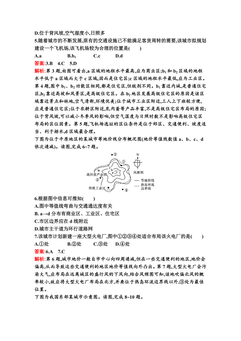 2020-2021学年地理新教材湘教必修第二册习题：第二章 城镇和乡村 过关检测卷（B） WORD版含解析.docx_第2页