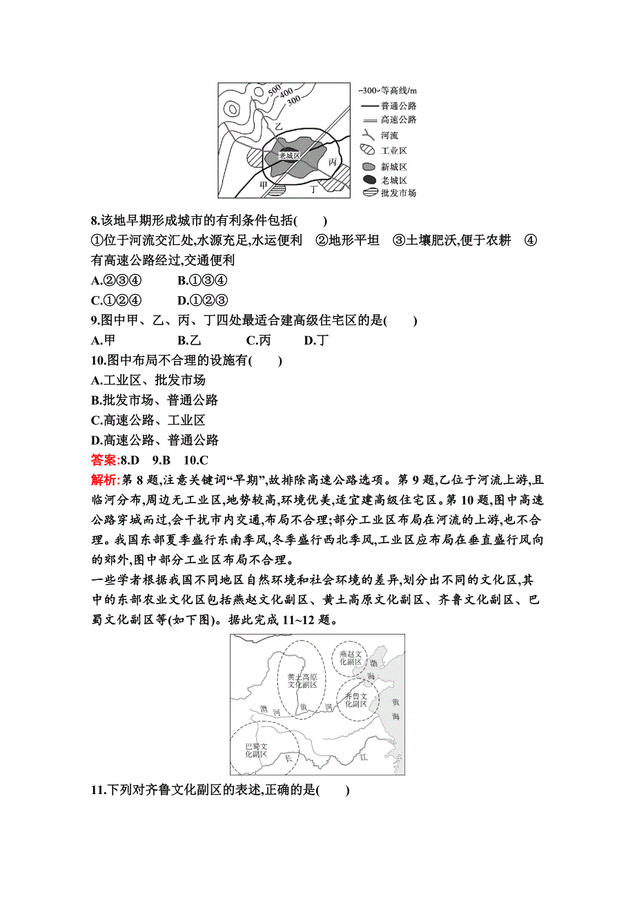 2020-2021学年地理新教材湘教必修第二册习题：第二章 城镇和乡村 过关检测卷（B） WORD版含解析.docx_第3页