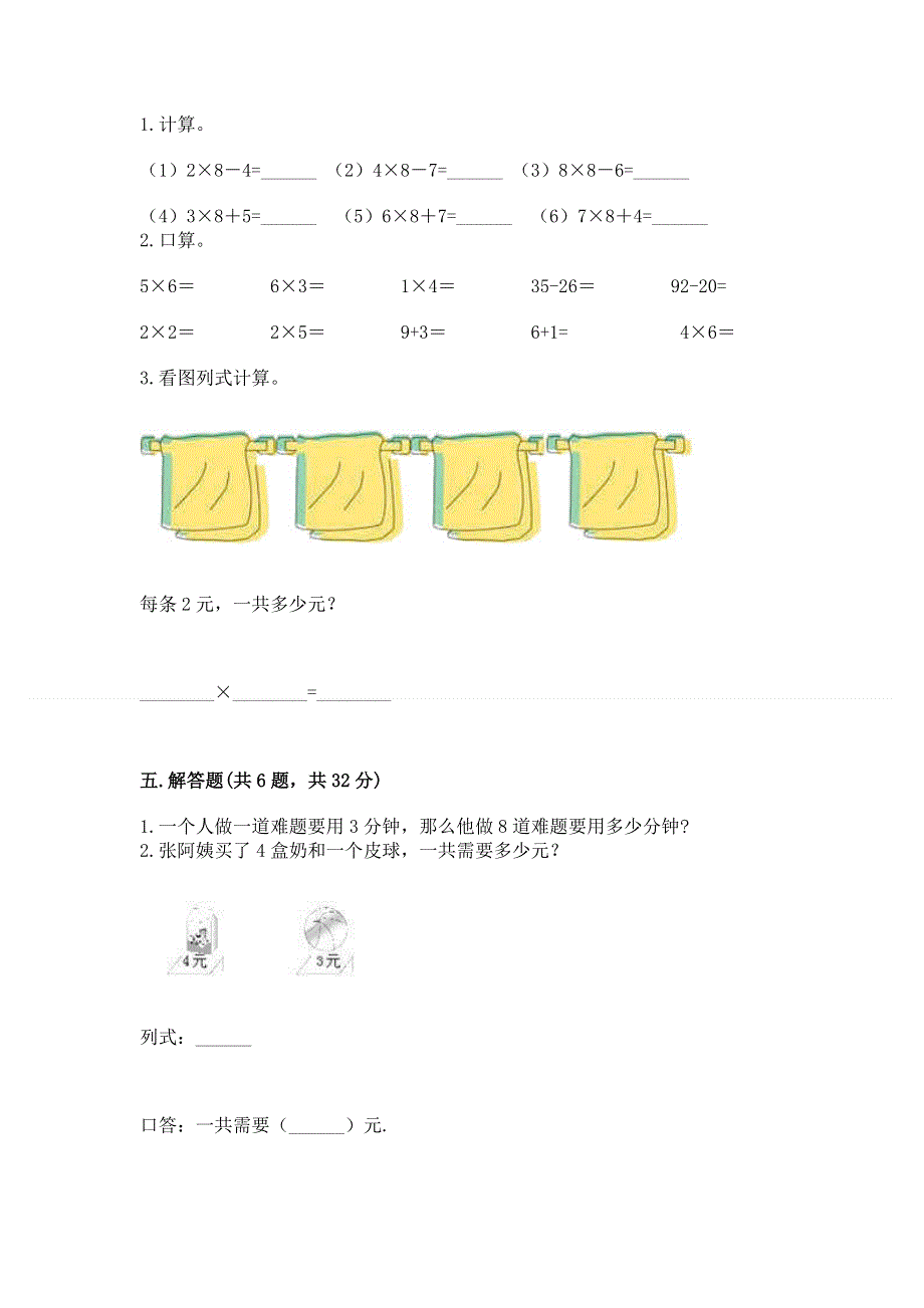 小学二年级数学表内乘法练习题附参考答案【完整版】.docx_第3页