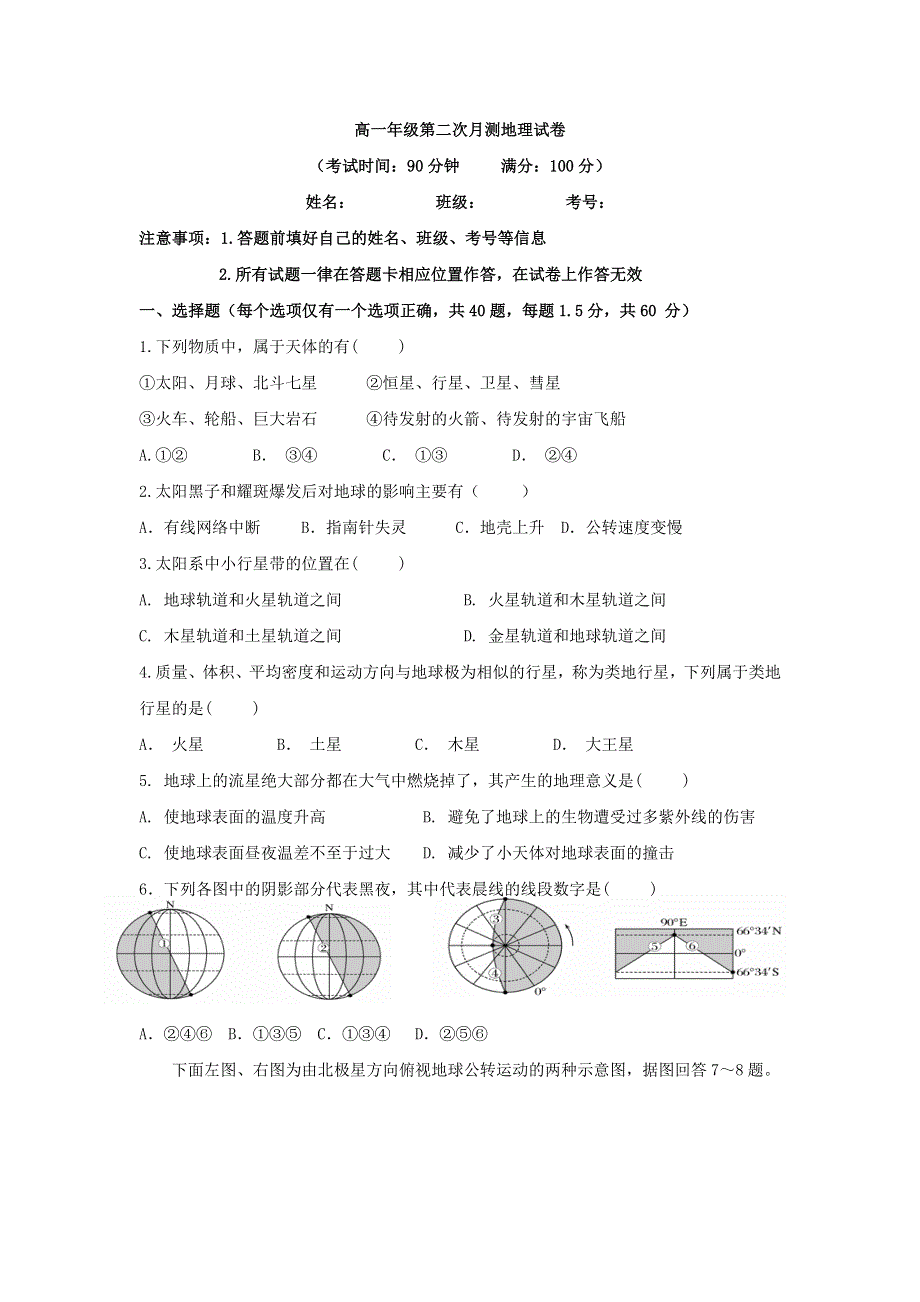 云南省景东彝族自治县第一中学2018-2019学年高一上学期第二次月考地理试题 WORD版含答案.doc_第1页