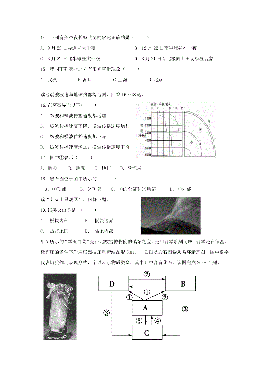 云南省景东彝族自治县第一中学2018-2019学年高一上学期第二次月考地理试题 WORD版含答案.doc_第3页