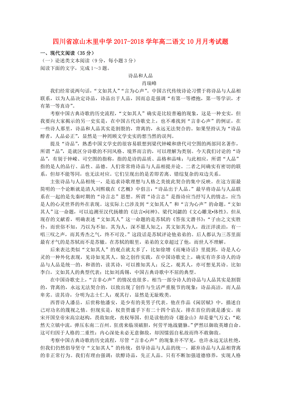 四川省凉山木里中学2017-2018学年高二语文10月月考试题.doc_第1页