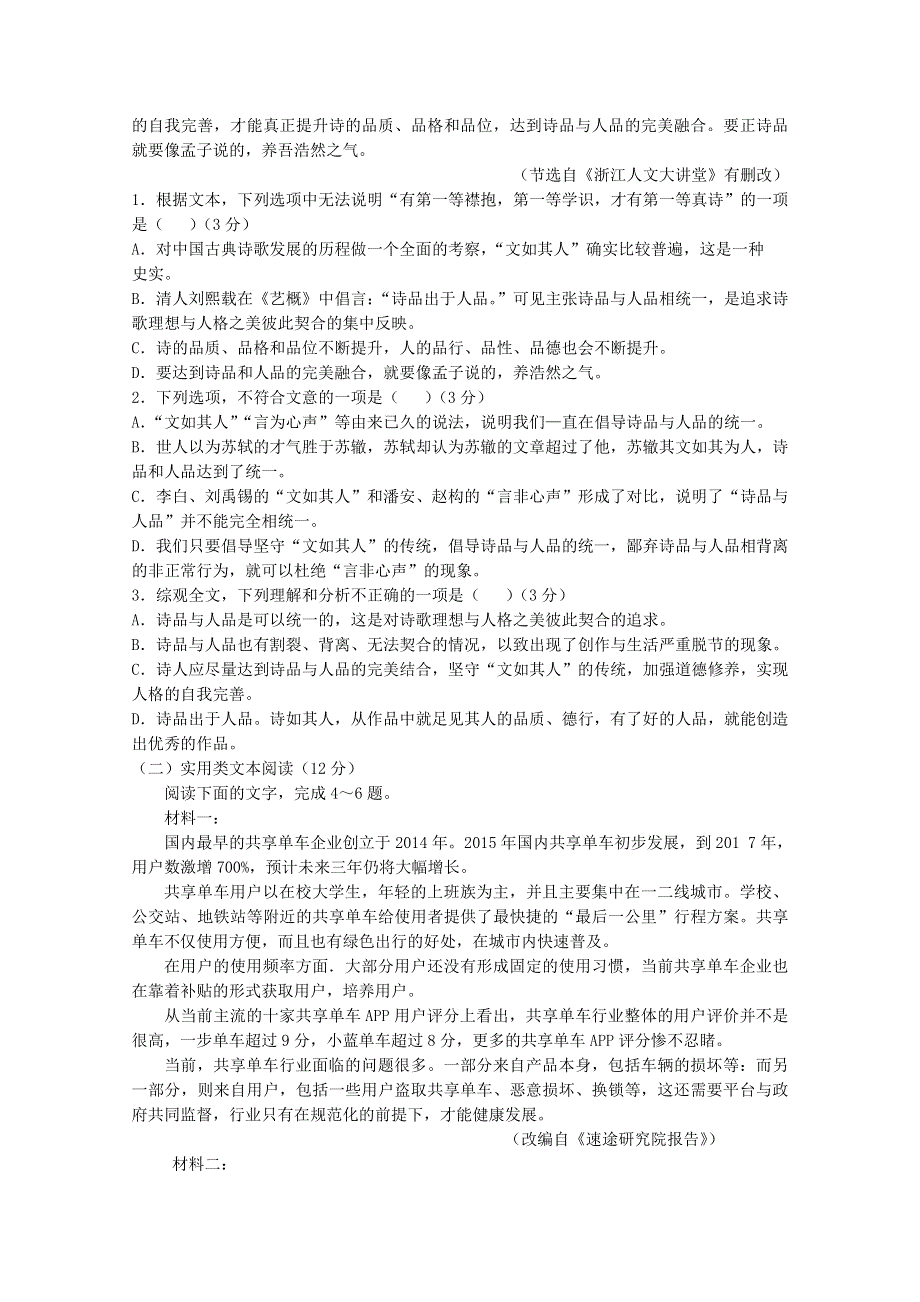 四川省凉山木里中学2017-2018学年高二语文10月月考试题.doc_第2页