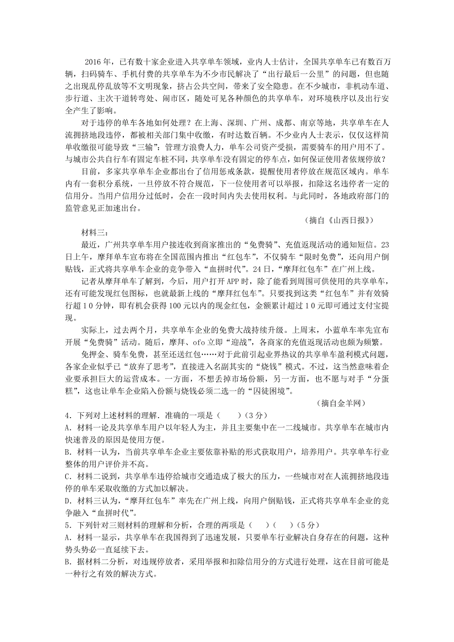 四川省凉山木里中学2017-2018学年高二语文10月月考试题.doc_第3页