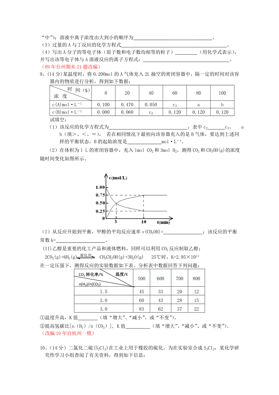 2011届高三高考模拟试卷17（化学）.doc_第3页