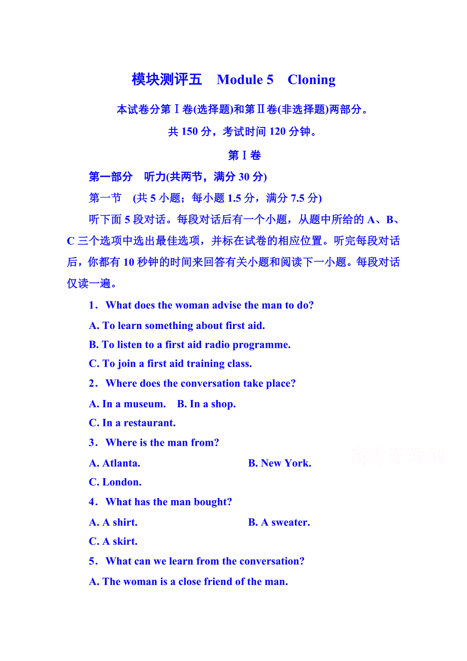 《名师一号》2014-2015学年高中英语（外研版）选修六 模块测评5.doc_第1页