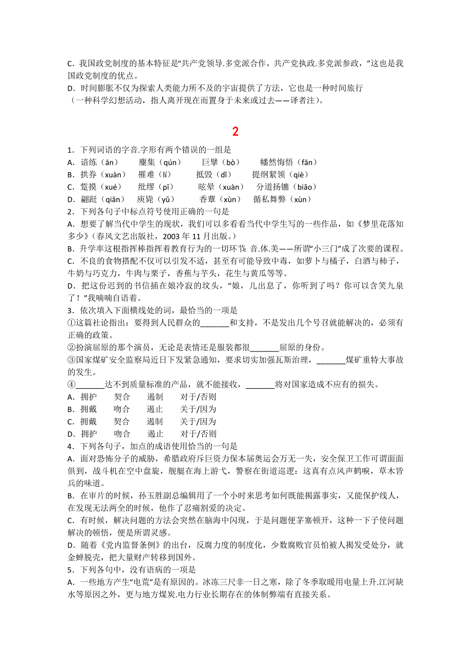 2011届高三高考语文一轮复习基础知识突破（一）(1-5).doc_第2页