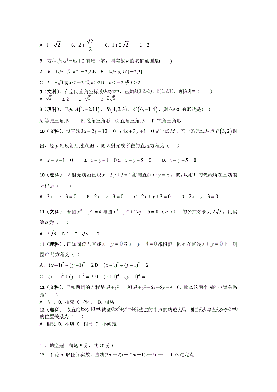 四川省凉山木里中学2017-2018学年高二10月月考数学试卷 WORD版含答案.doc_第2页