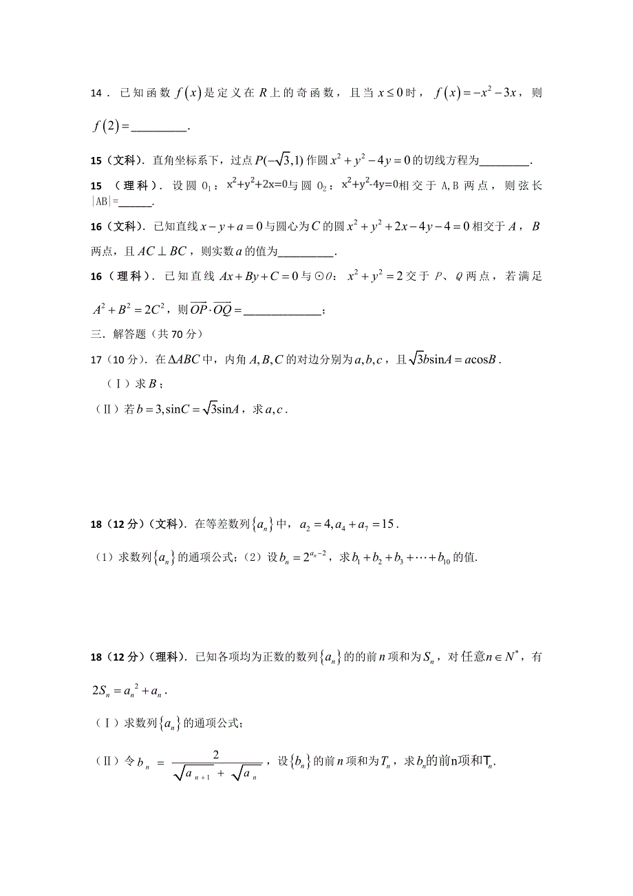 四川省凉山木里中学2017-2018学年高二10月月考数学试卷 WORD版含答案.doc_第3页