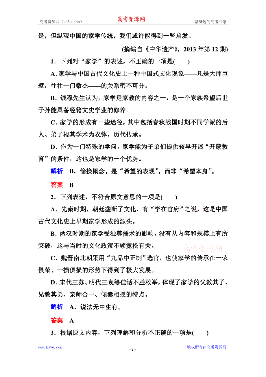 《名师一号》2014-2015学年高中语文苏教版必修2专题三综合测试卷.doc_第3页