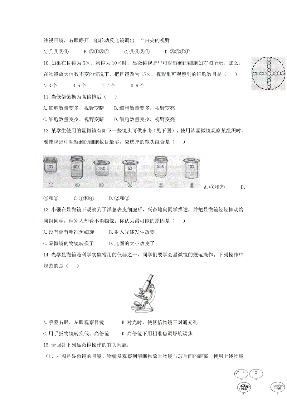 七年级生物上册 第二单元 生物体的结构层次 第一章 细胞是生命活动的基本单位第一节 练习使用显微镜习题4（新版）新人教版.doc_第2页