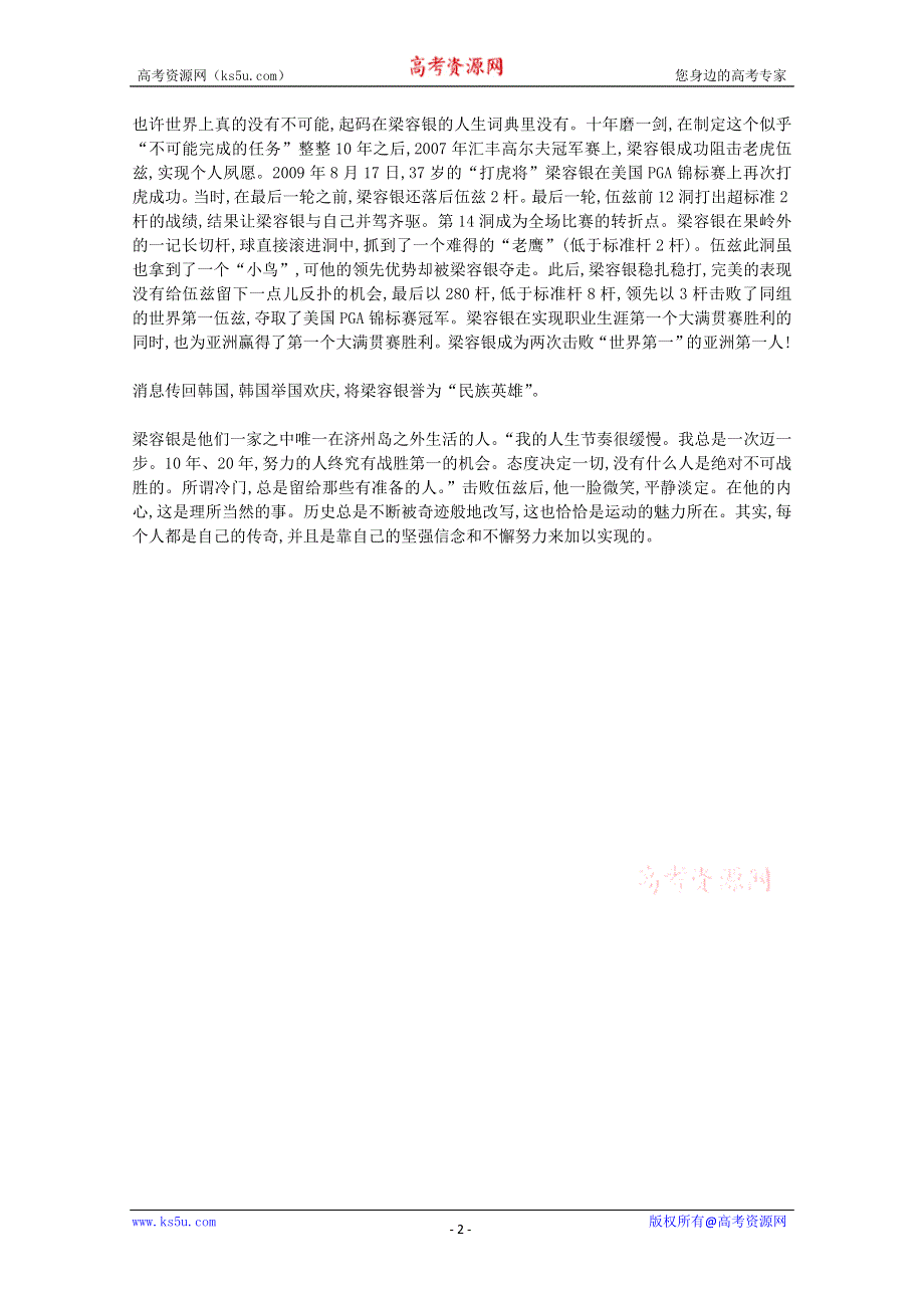 2013学年高一语文优秀阅读材料励志篇（四）做自己的预言者.doc_第2页