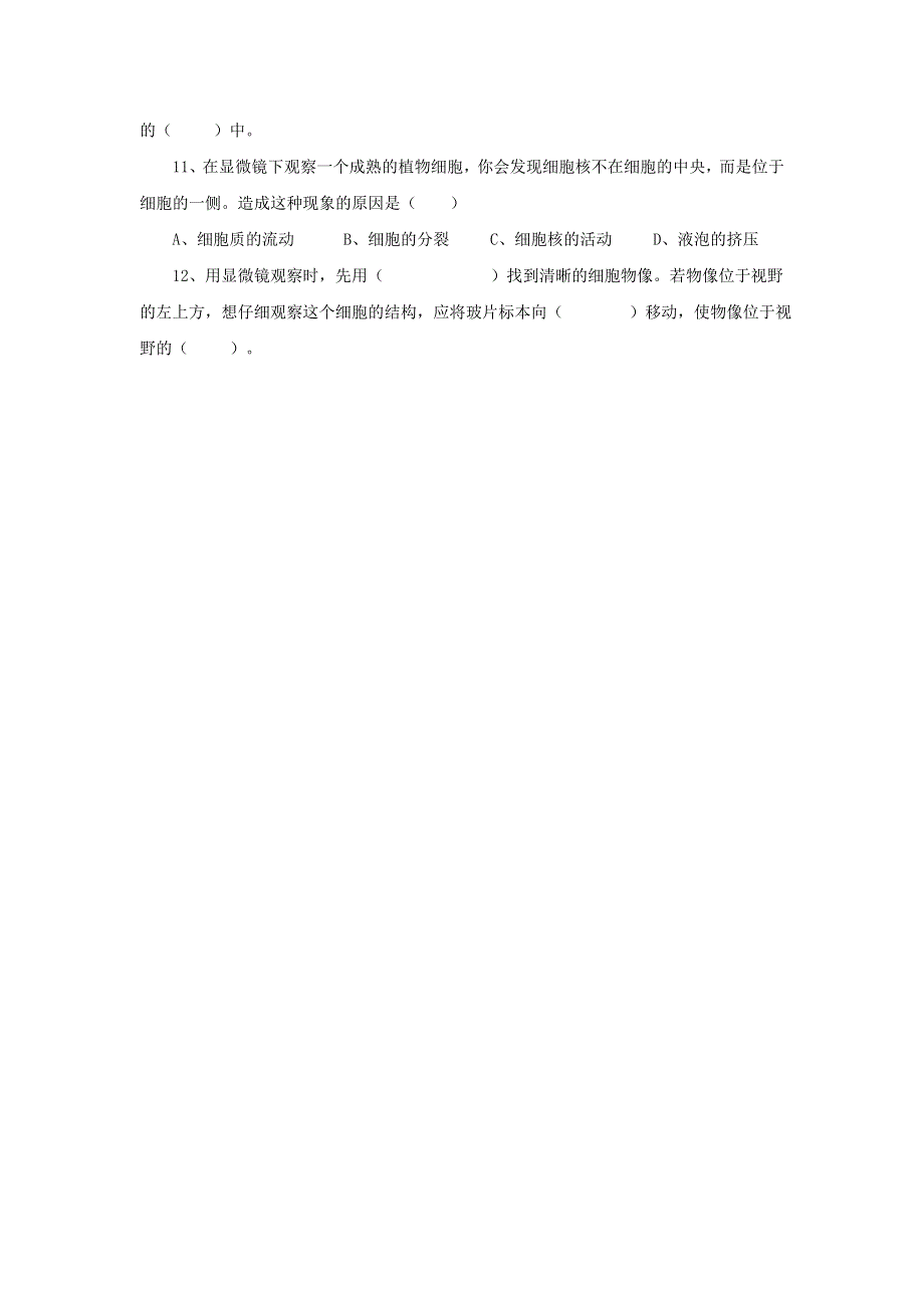 七年级生物上册 第二单元 生物体的结构层次 第一章 细胞是生命活动的基本单位第二节 植物细胞习题4（无答案）（新版）新人教版.doc_第2页