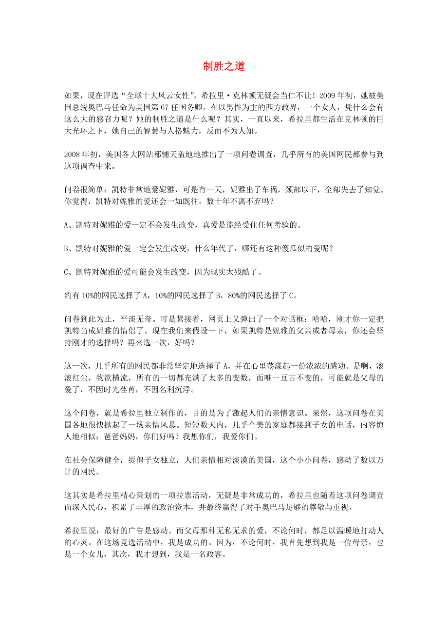 2013学年高一语文优秀阅读材料励志篇（四）制胜之道.doc_第1页