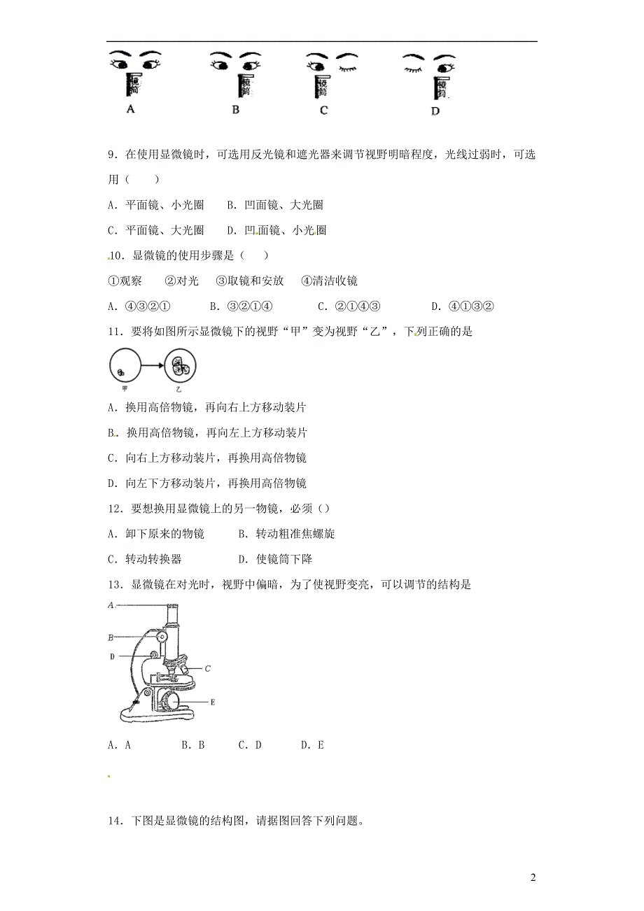 七年级生物上册 第二单元 生物体的结构层次 第一章 细胞是生命活动的基本单位第一节 练习使用显微镜习题5（新版）新人教版.doc_第2页