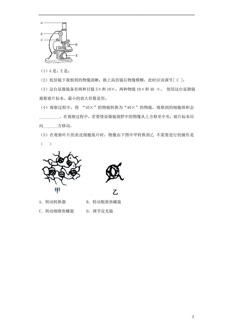 七年级生物上册 第二单元 生物体的结构层次 第一章 细胞是生命活动的基本单位第一节 练习使用显微镜习题5（新版）新人教版.doc_第3页