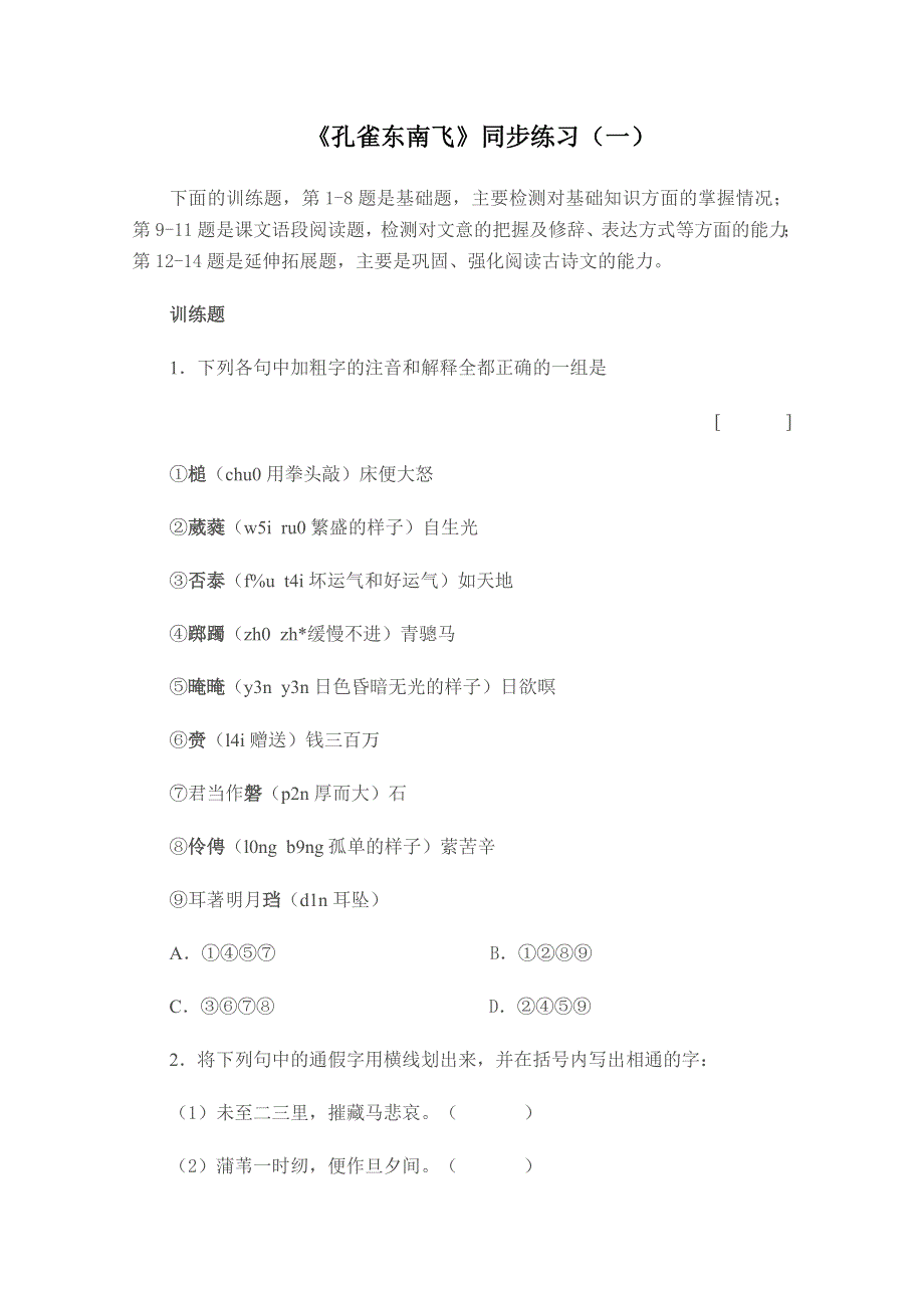 2013学年高一语文同步练习：2.6《孔雀东南飞》（新人教版必修2）.doc_第1页