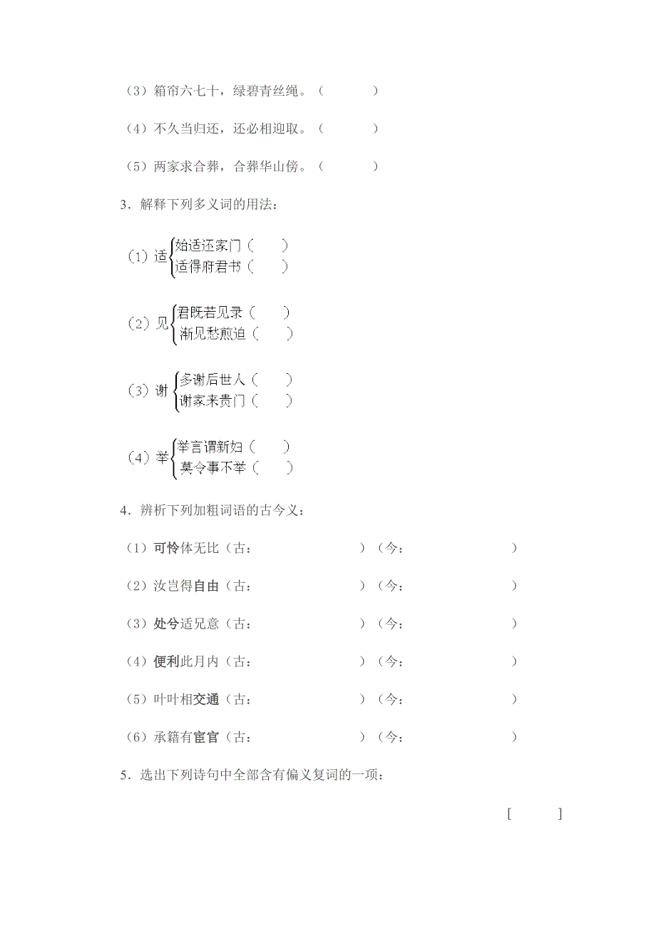 2013学年高一语文同步练习：2.6《孔雀东南飞》（新人教版必修2）.doc_第2页