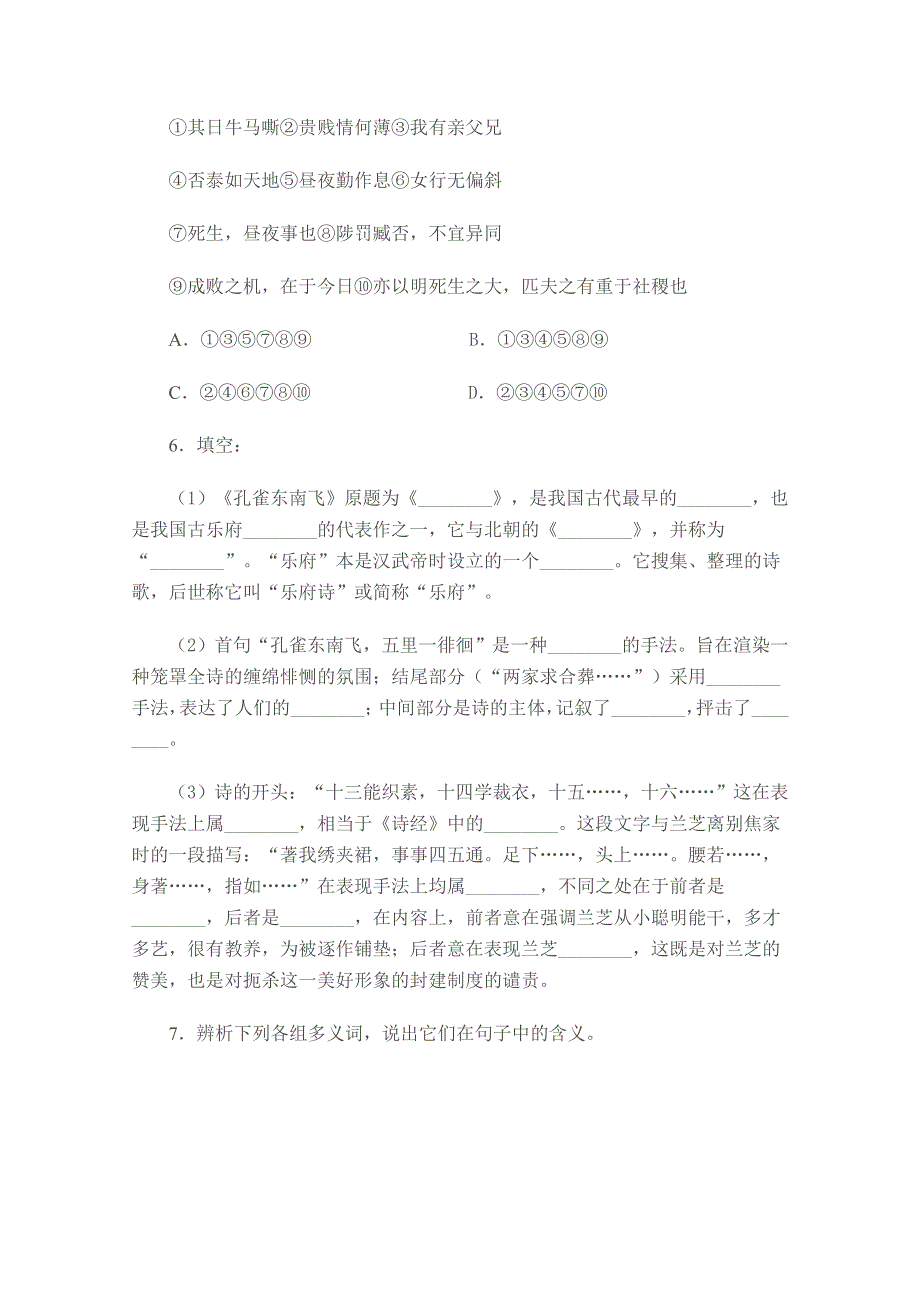 2013学年高一语文同步练习：2.6《孔雀东南飞》（新人教版必修2）.doc_第3页