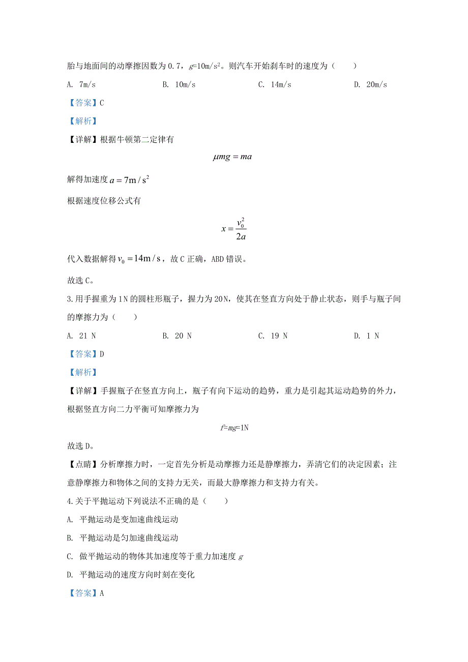 云南省景东彝族自治县第一中学2019-2020学年高一物理下学期期中试题（含解析）.doc_第2页