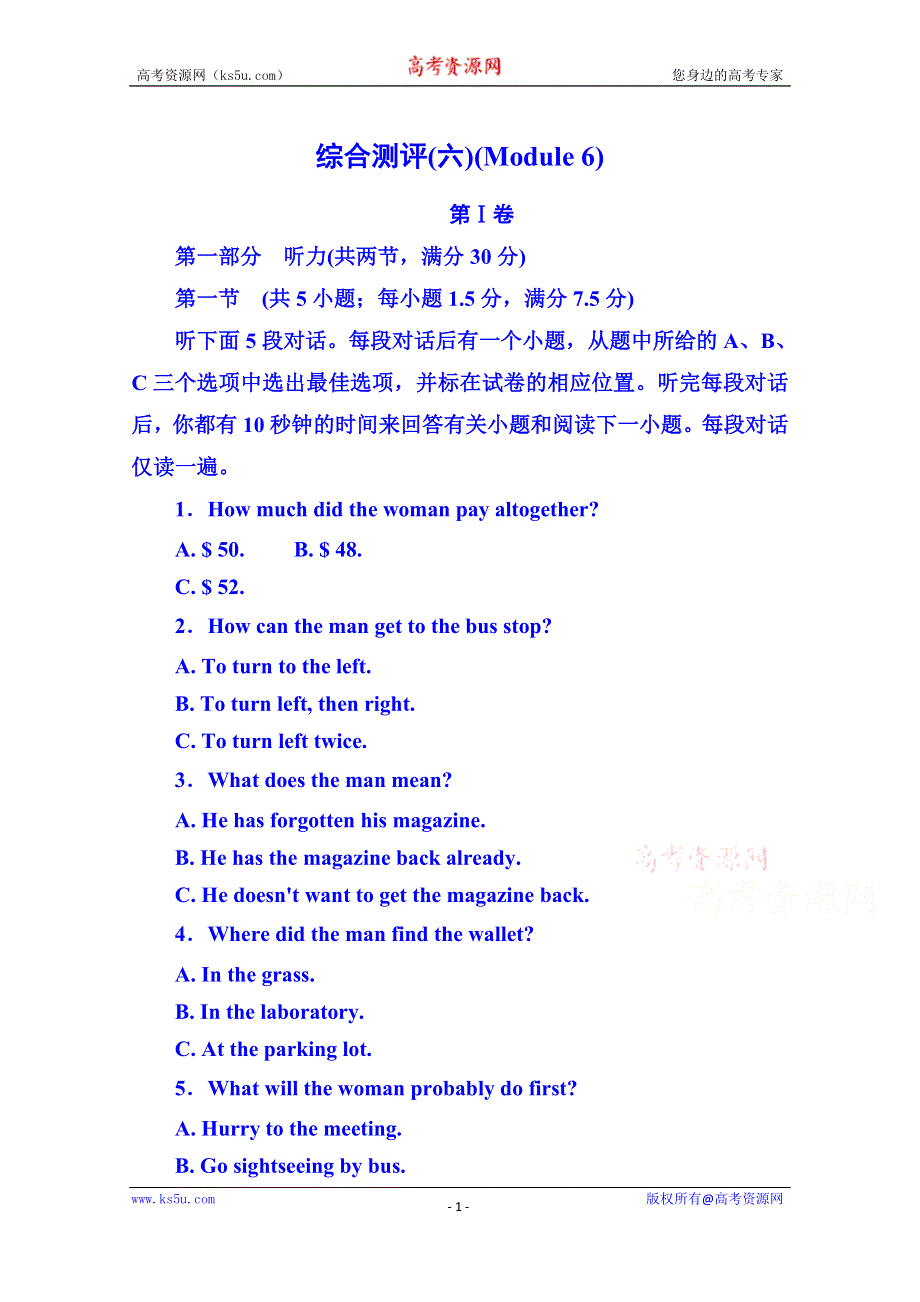 《名师一号》2014-2015学年高中英语（外研版）必修二 综合测评(六)(MODULE 6).doc_第1页