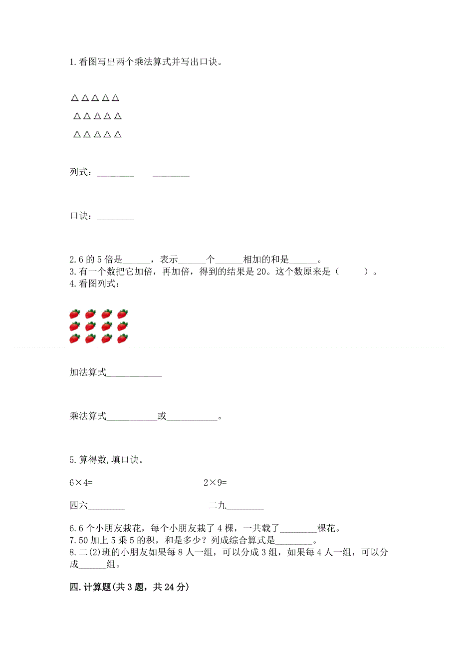 小学二年级数学表内乘法练习题附参考答案【a卷】.docx_第2页