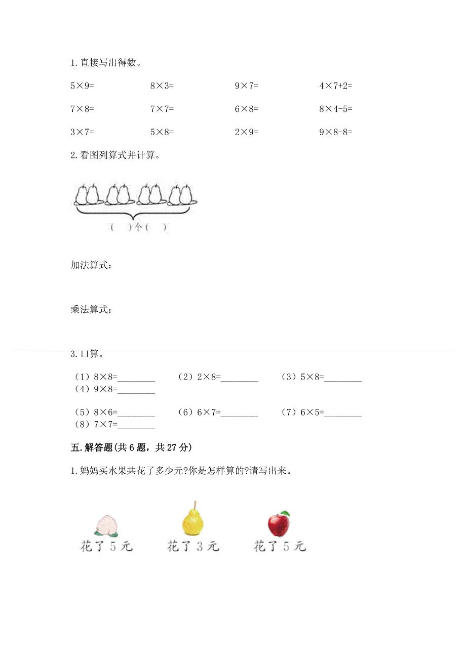 小学二年级数学表内乘法练习题附参考答案【a卷】.docx_第3页