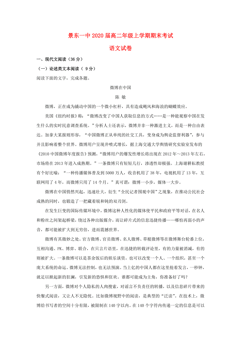 云南省景东彝族自治县第一中学2018-2019学年高二语文上学期期末考试试题（含解析）.doc_第1页