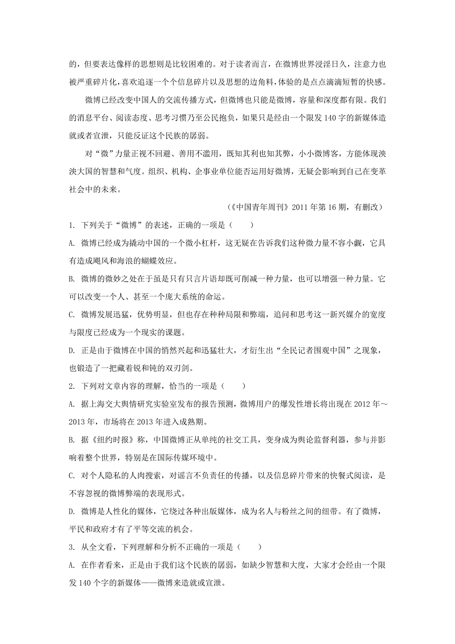 云南省景东彝族自治县第一中学2018-2019学年高二语文上学期期末考试试题（含解析）.doc_第2页