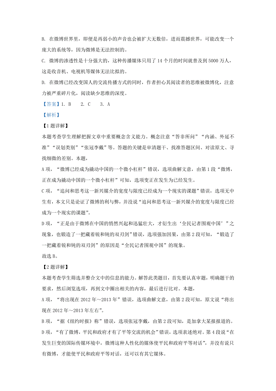 云南省景东彝族自治县第一中学2018-2019学年高二语文上学期期末考试试题（含解析）.doc_第3页