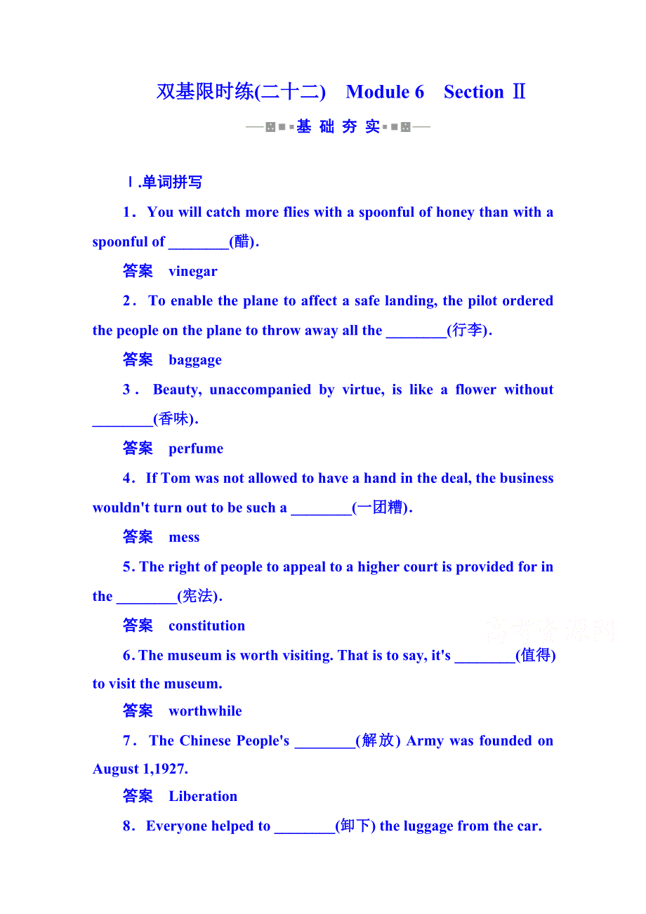 《名师一号》2014-2015学年高中英语（外研版）选修六 双基限时练22.doc_第1页