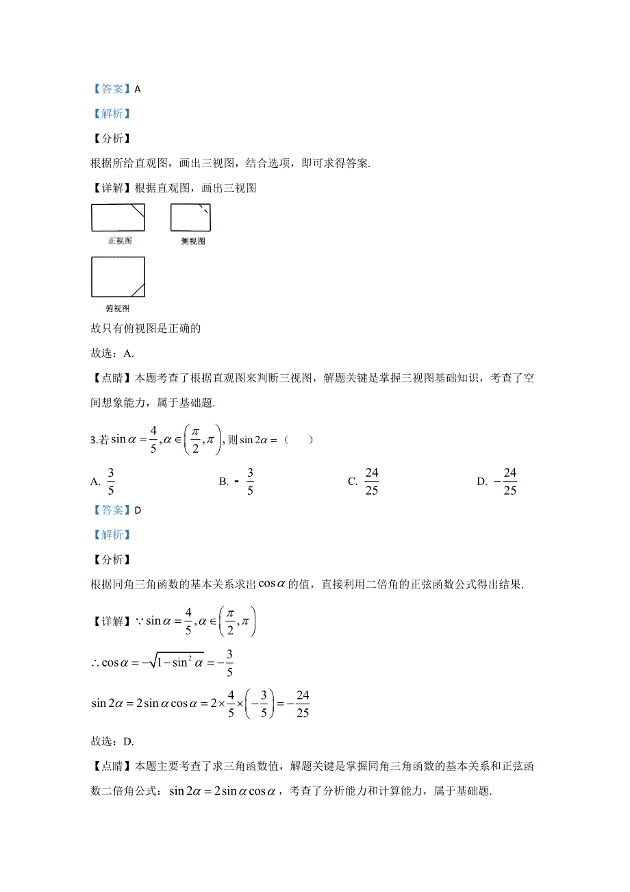 云南省景东彝族自治县第一中学2018-2019学年高二上学期期中考试数学（理）试题 WORD版含解析.doc_第2页