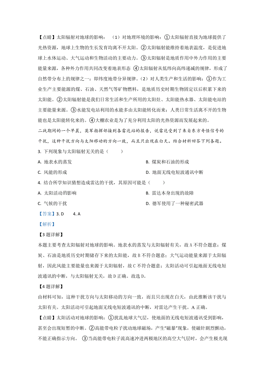 云南省景东彝族自治县第一中学2019-2020学年高一下学期期末考试地理试卷 WORD版含解析.doc_第2页