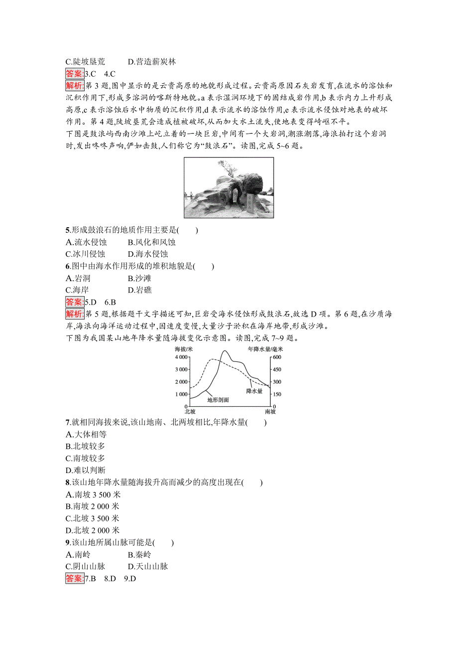 2020-2021学年地理新教材湘教版（2019）必修第一册课后训练：第2章 地球表面形态 过关检测 WORD版含解析.docx_第2页