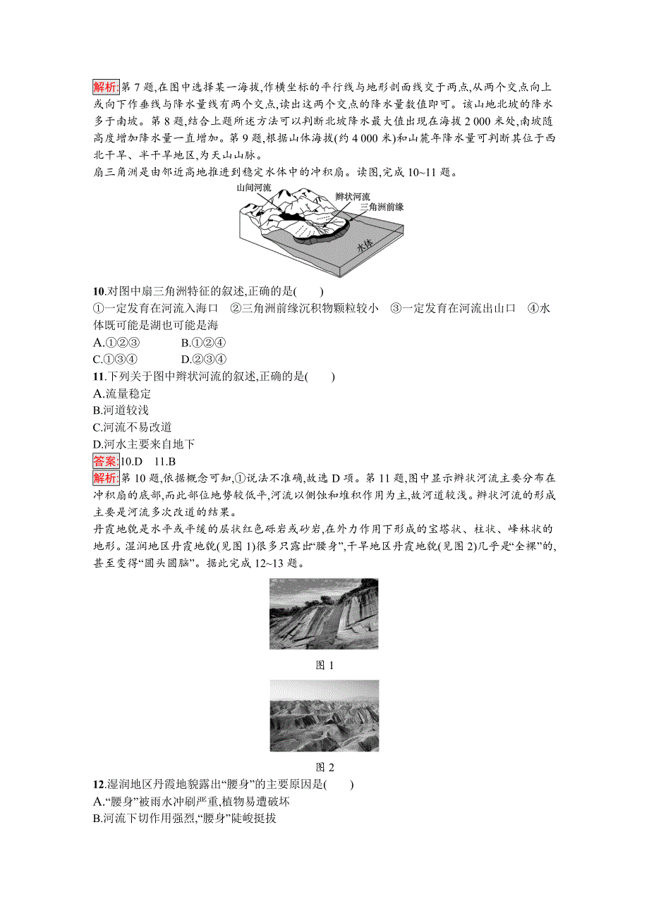 2020-2021学年地理新教材湘教版（2019）必修第一册课后训练：第2章 地球表面形态 过关检测 WORD版含解析.docx_第3页