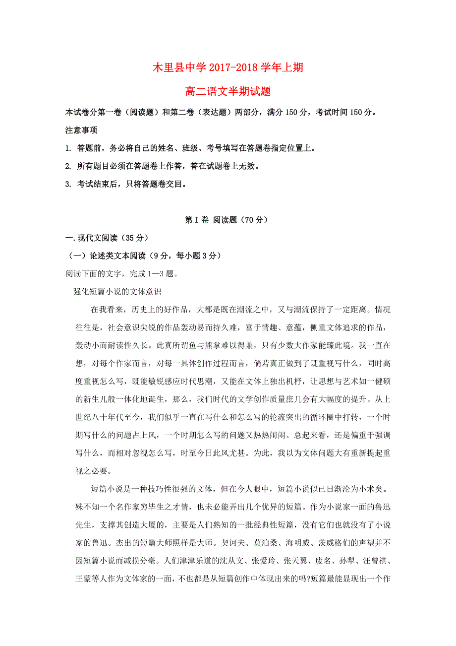 四川省凉山木里中学2017-2018学年高二语文上学期期中试题.doc_第1页