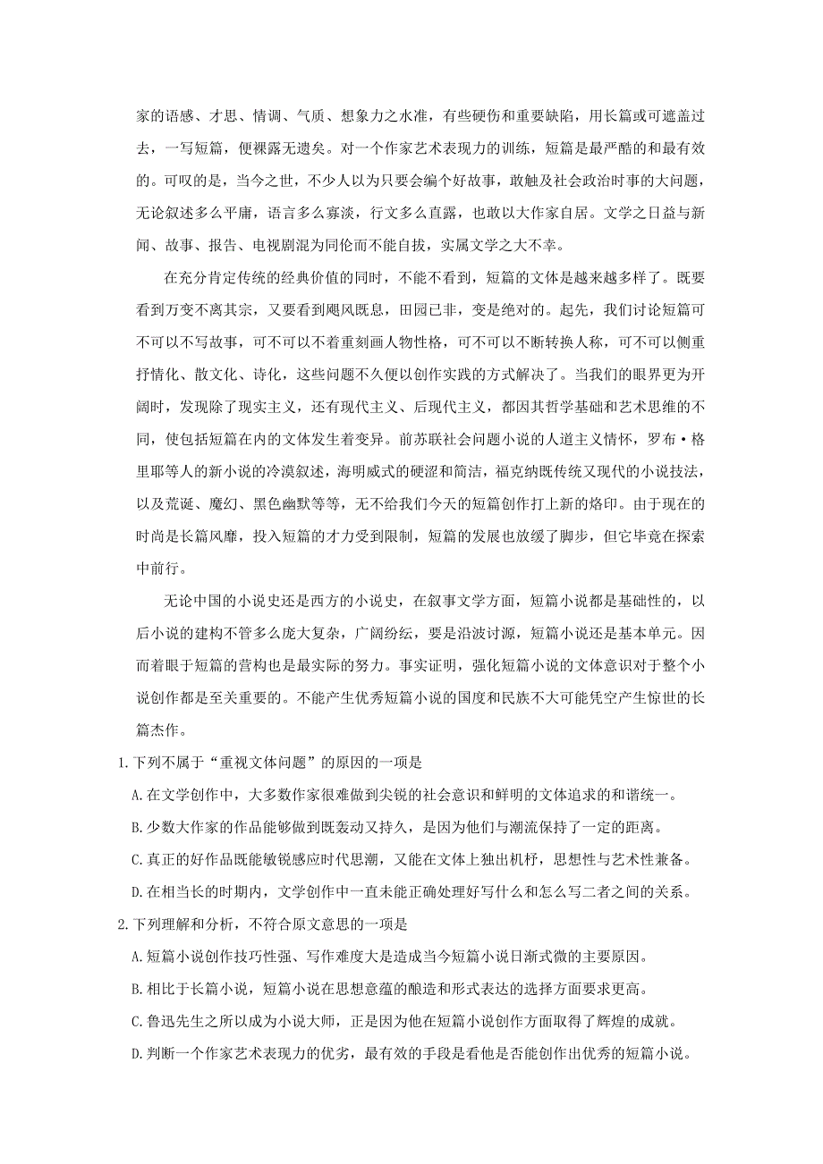 四川省凉山木里中学2017-2018学年高二语文上学期期中试题.doc_第2页