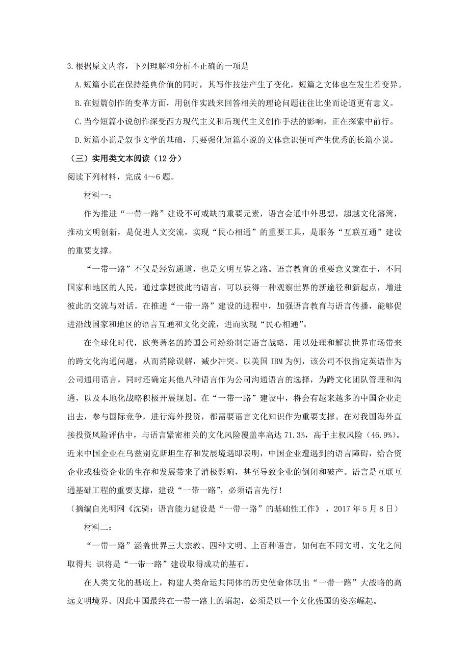 四川省凉山木里中学2017-2018学年高二语文上学期期中试题.doc_第3页