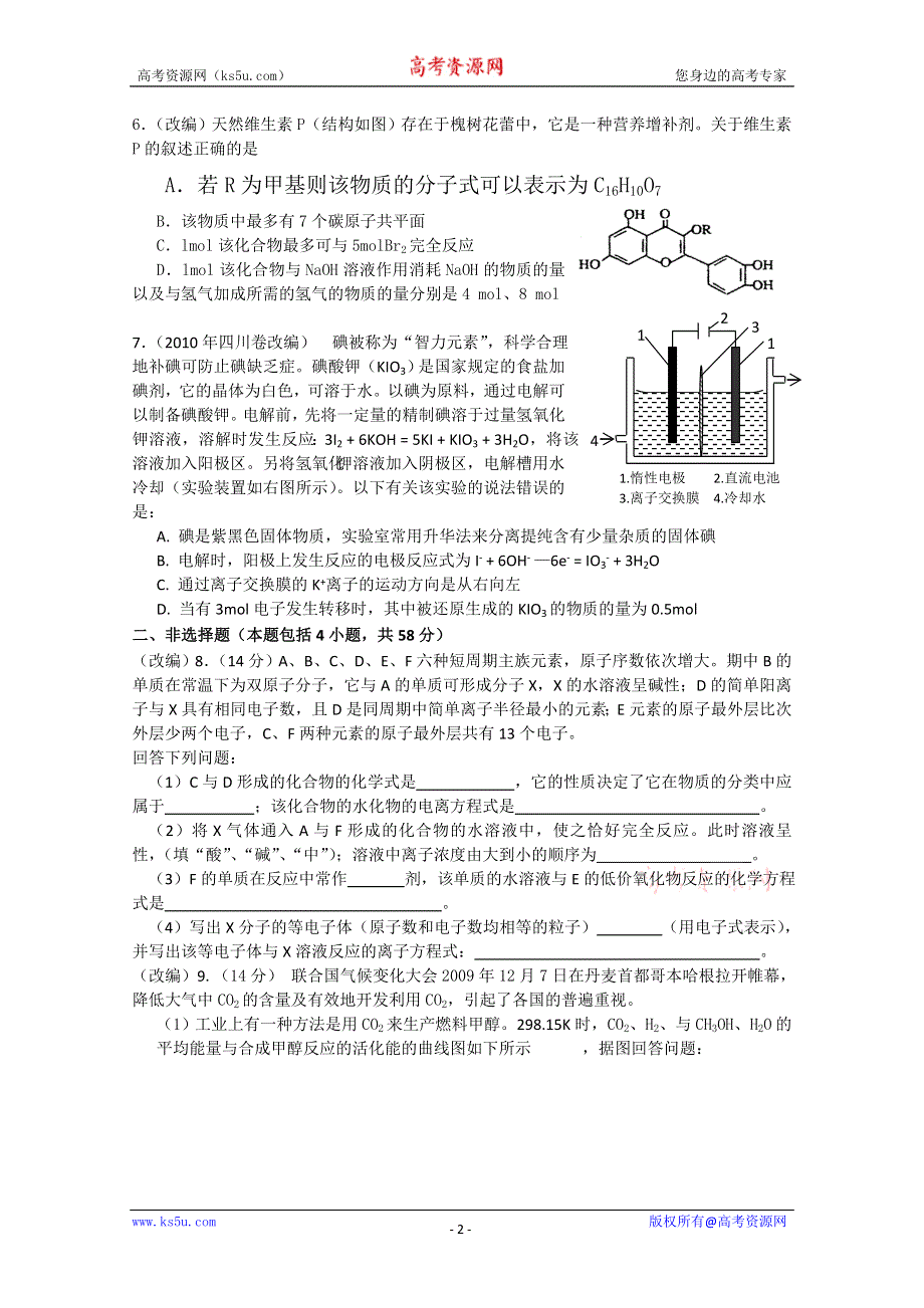 2011届高三高考模拟试卷21（化学）.doc_第2页