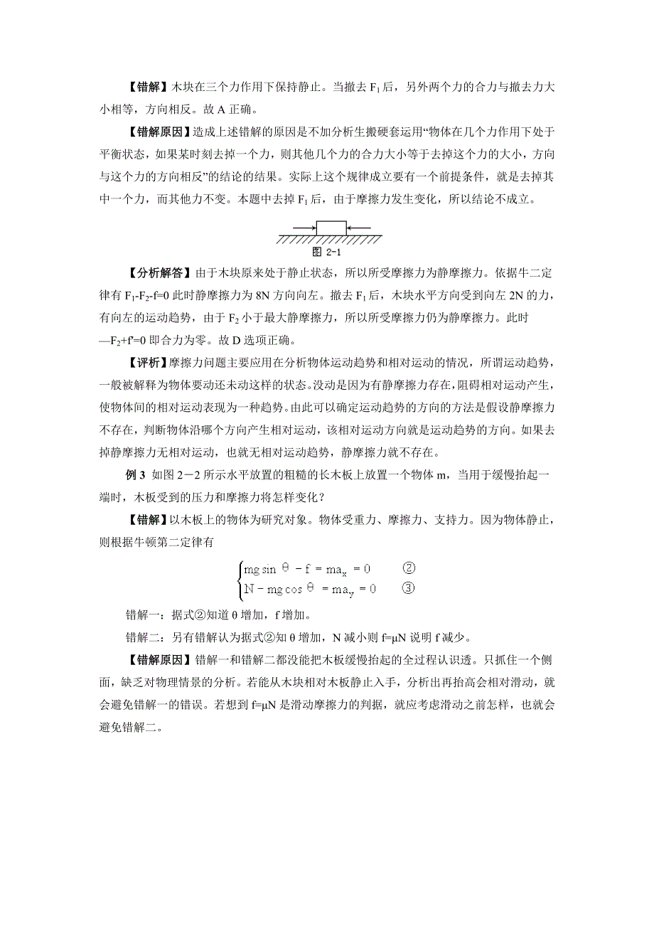 2011届高三高考物理一轮复习错题集专题系列：牛顿定律.doc_第2页