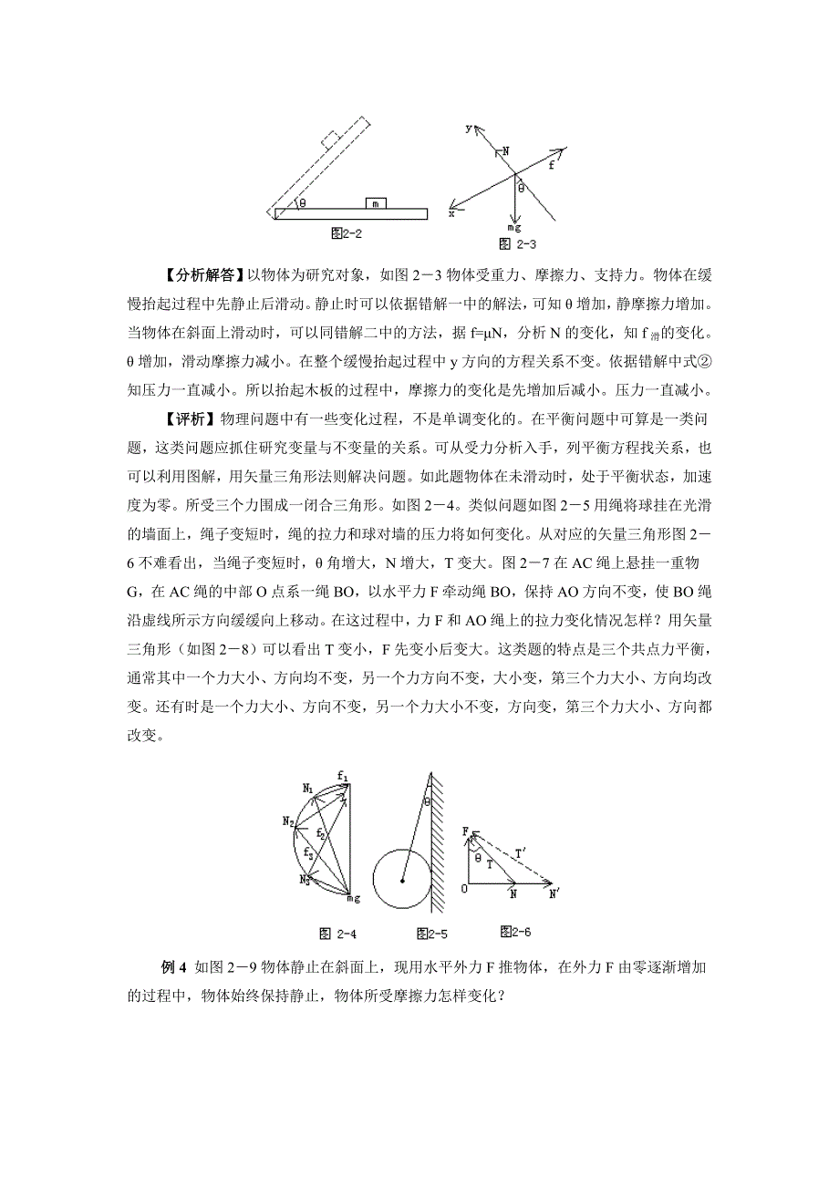 2011届高三高考物理一轮复习错题集专题系列：牛顿定律.doc_第3页